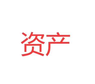 论坛话题  VAM资产-哈基米社区