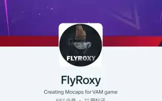 FlyRoxy-作者场景 单独更新-哈基米社区