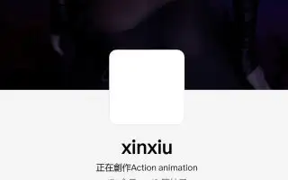 xinxiu-作者场景 单独更新-哈基米社区