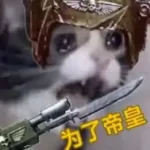 屑老融的头像-哈基米社区